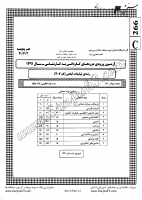 کاردانی به کارشناسی جزوات سوالات تولیدات گیاهی کاردانی به کارشناسی سراسری 1391